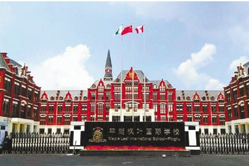 平湖枫叶国际学校